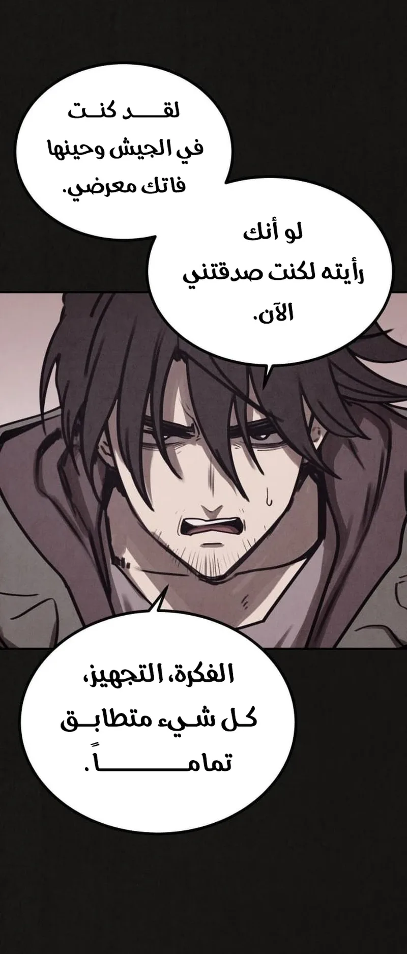 Suspicion Of Plagiarism الفصل 2 صفحة 76