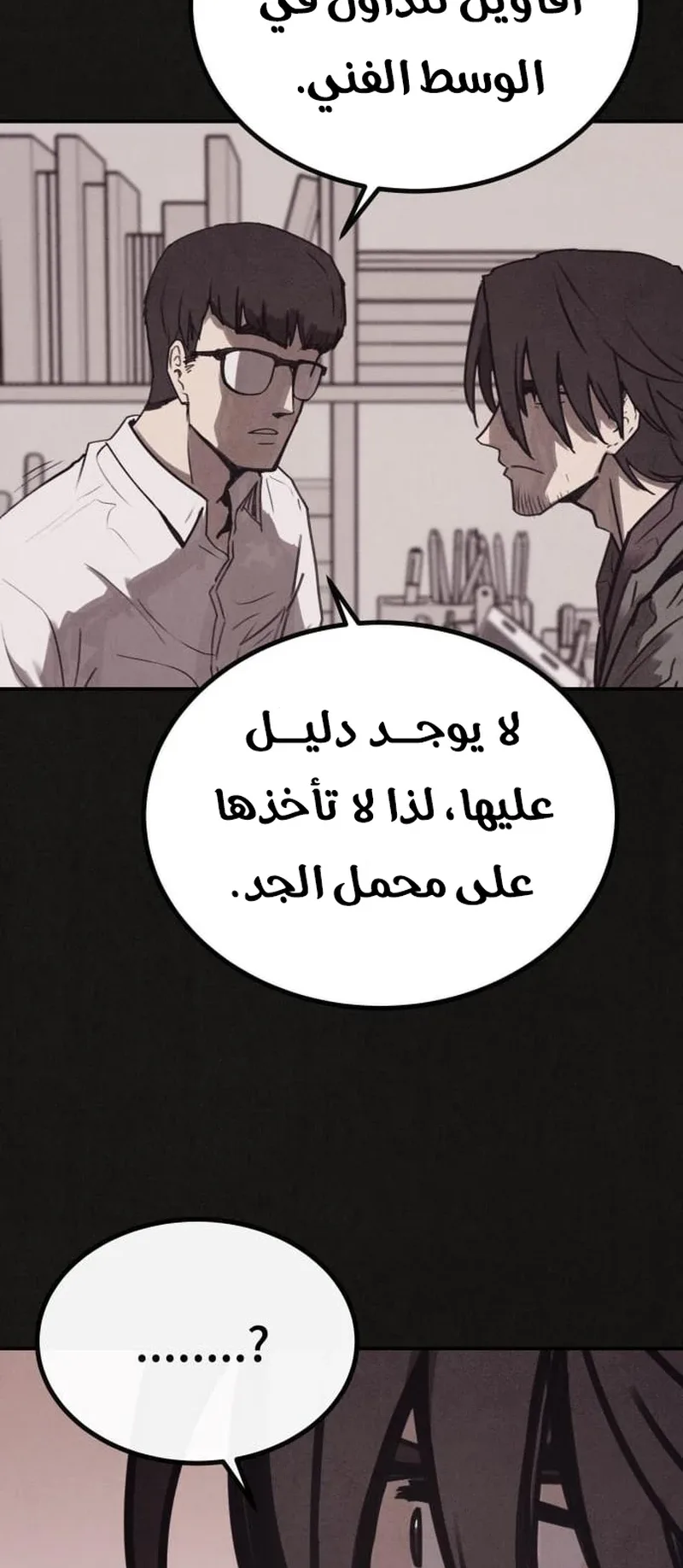 Suspicion Of Plagiarism الفصل 2 صفحة 84