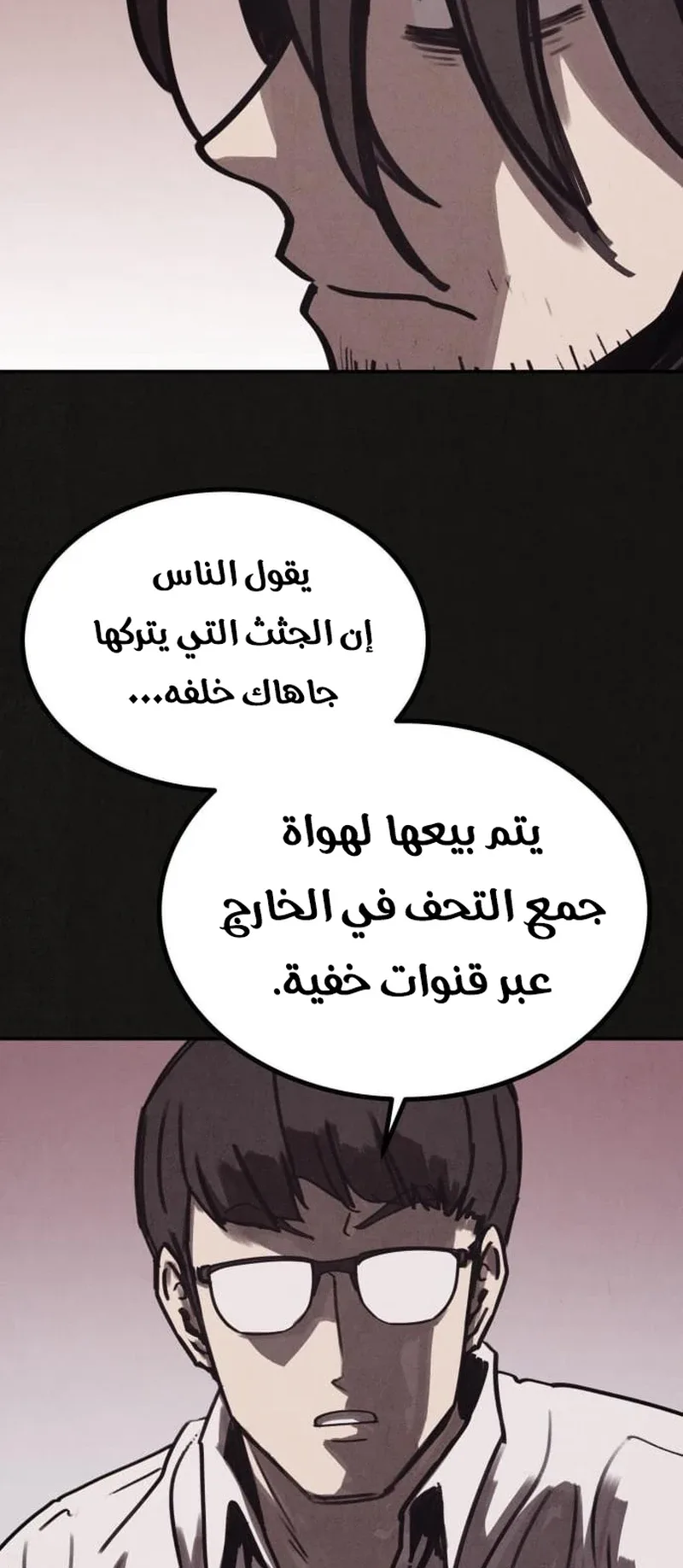 Suspicion Of Plagiarism الفصل 2 صفحة 85