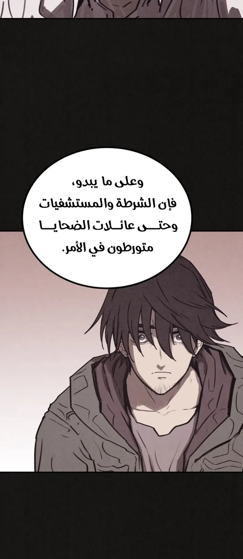 Suspicion Of Plagiarism الفصل 2 صفحة 86