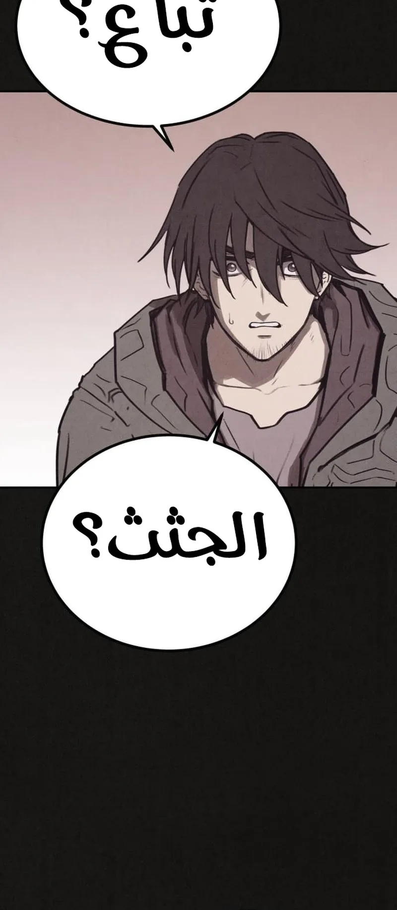 Suspicion Of Plagiarism الفصل 2 صفحة 88