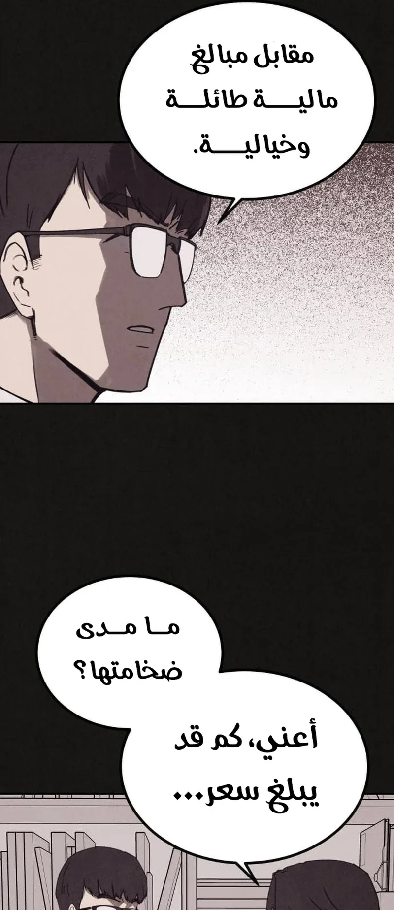 Suspicion Of Plagiarism الفصل 2 صفحة 89