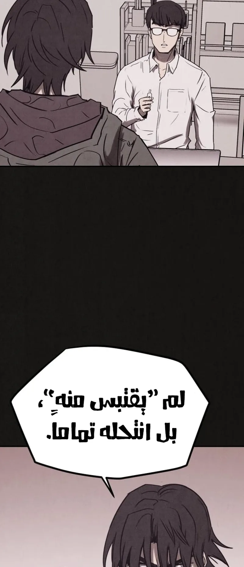 Suspicion Of Plagiarism الفصل 2 صفحة 99