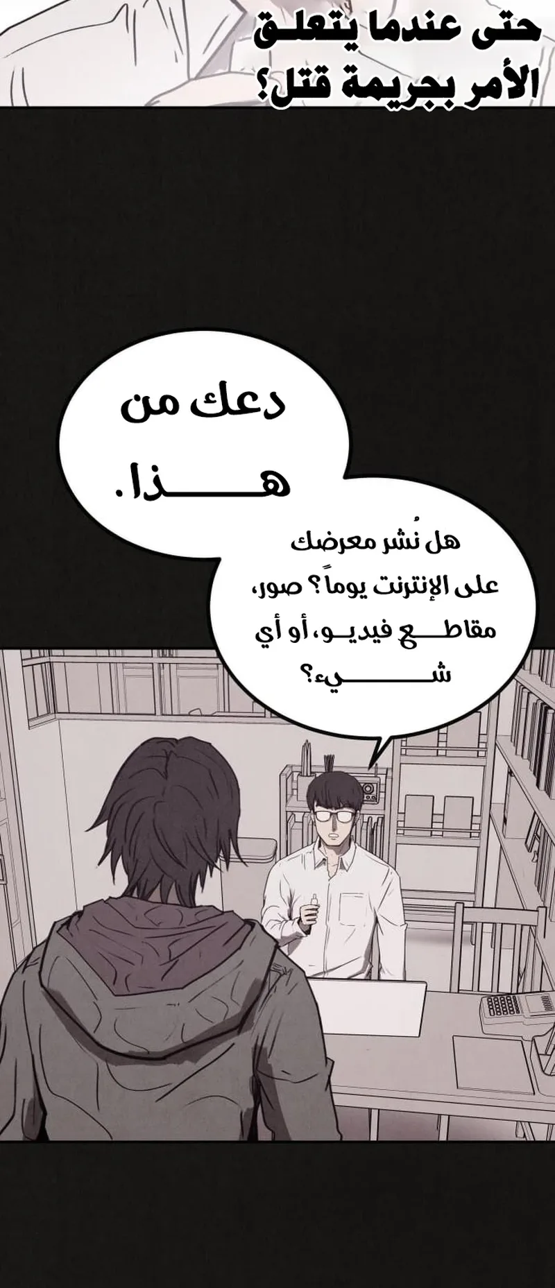 Suspicion Of Plagiarism الفصل 2 صفحة 103