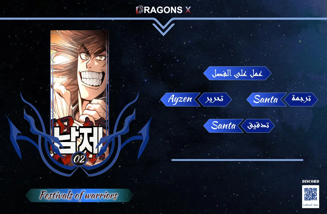 Festival of warriors الفصل 2 صفحة 1