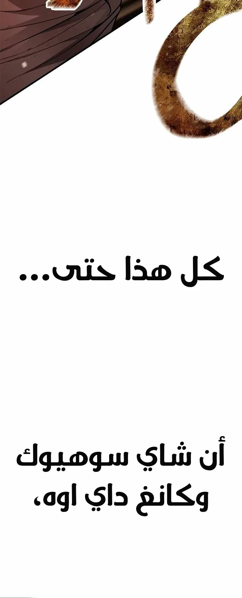 Festival of warriors الفصل 2 صفحة 57