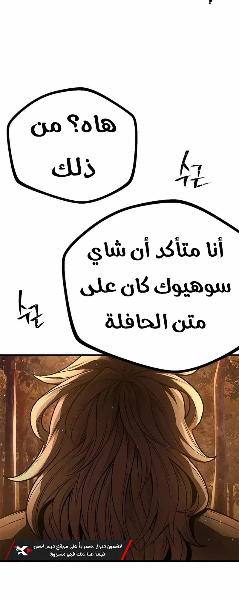 Festival of warriors الفصل 2 صفحة 97