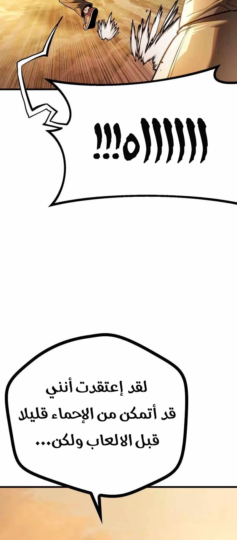 Festival of warriors الفصل 2 صفحة 111