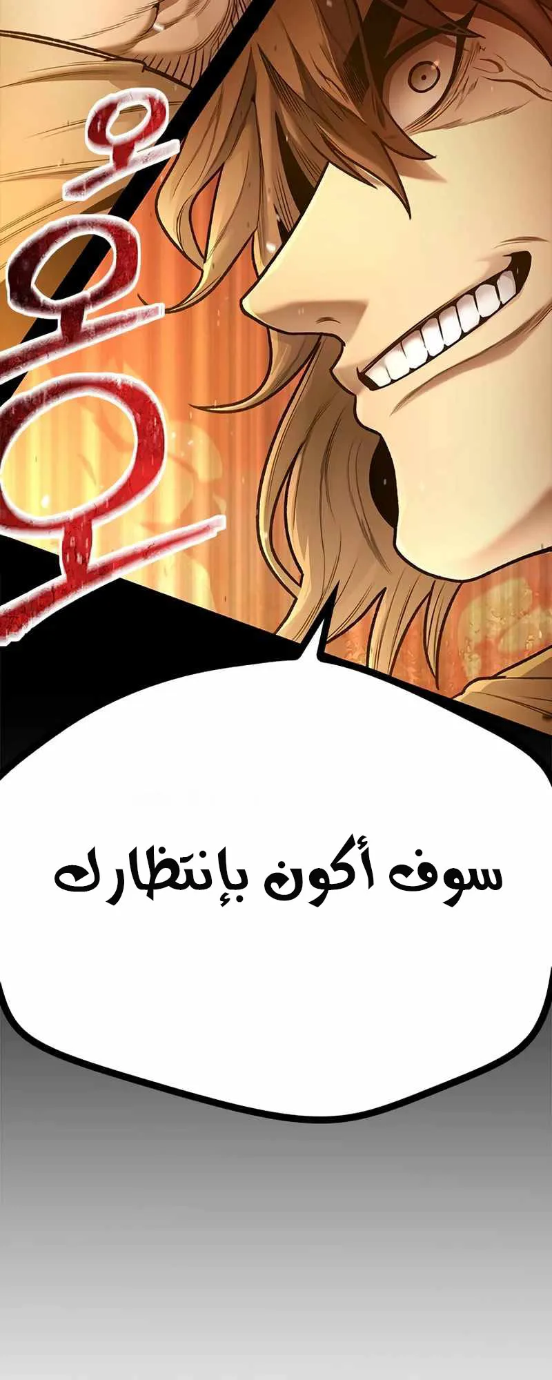Festival of warriors الفصل 2 صفحة 132
