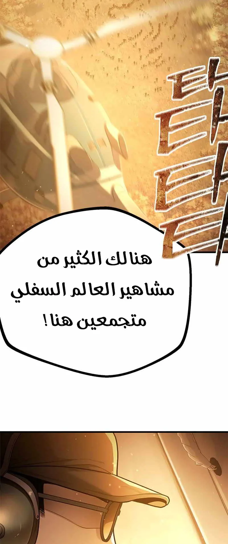 Festival of warriors الفصل 2 صفحة 137