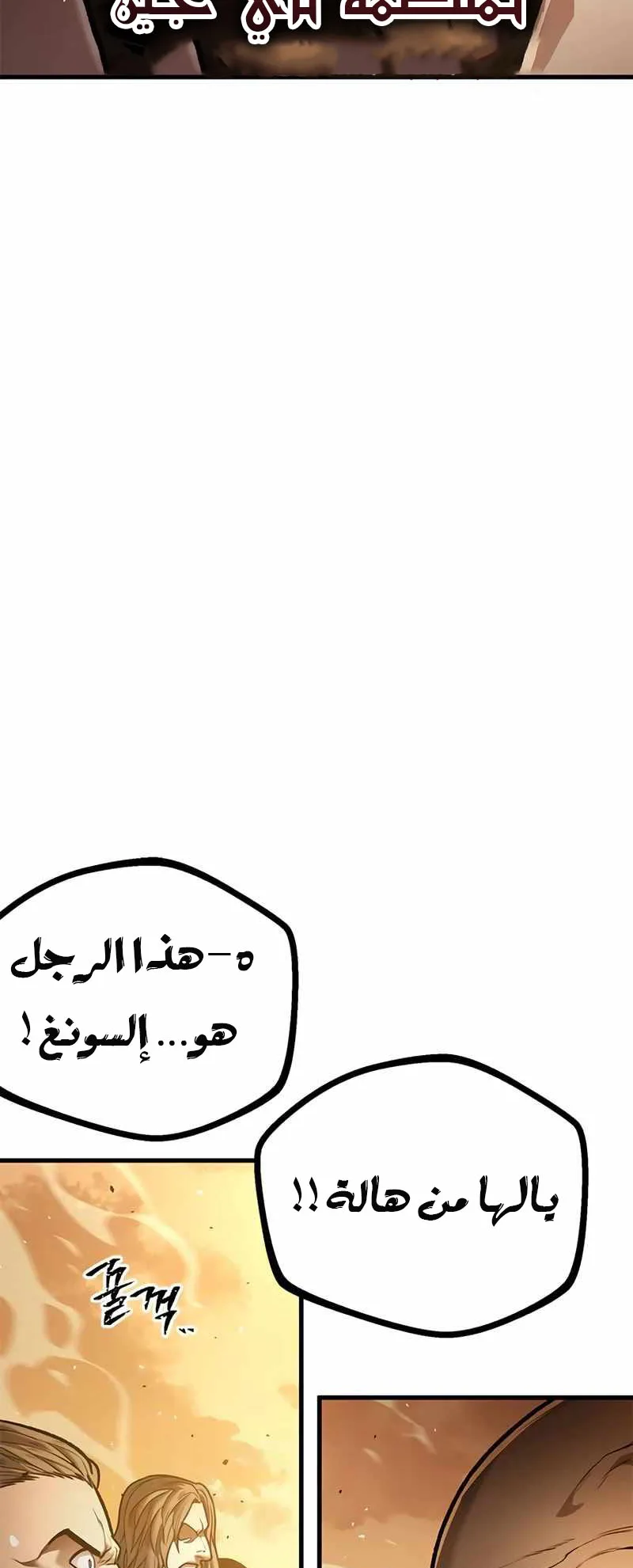 Festival of warriors الفصل 2 صفحة 151