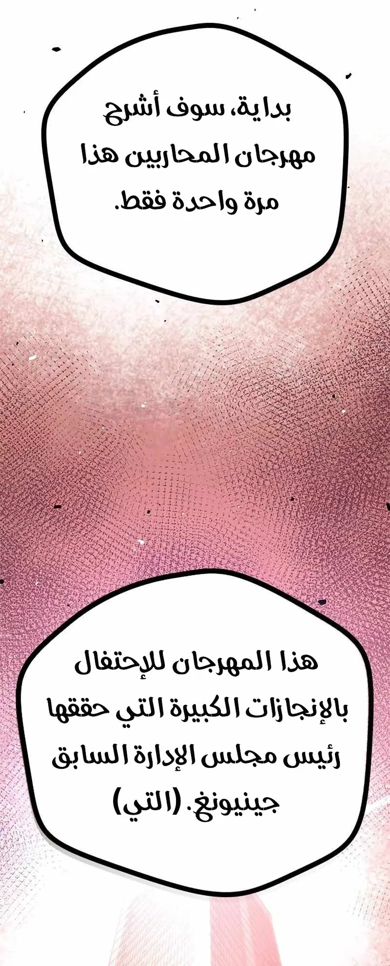 Festival of warriors الفصل 2 صفحة 153