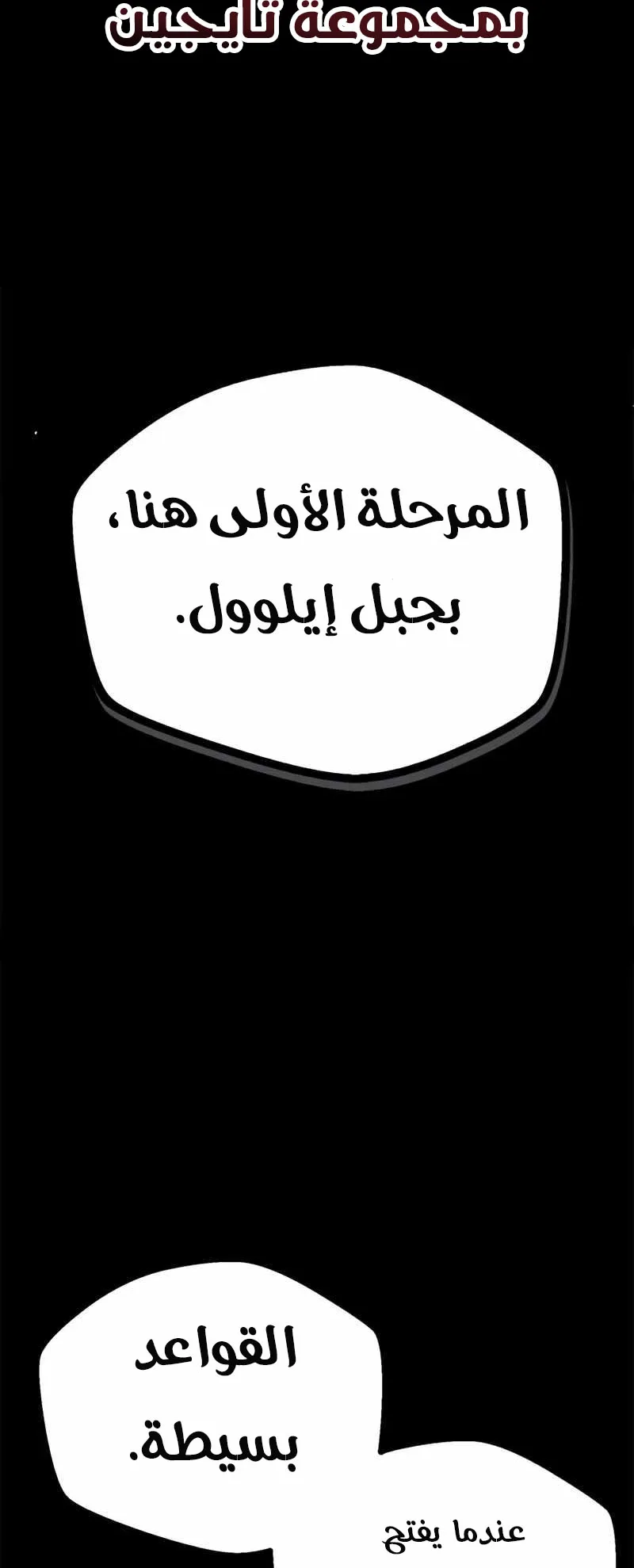 Festival of warriors الفصل 2 صفحة 157