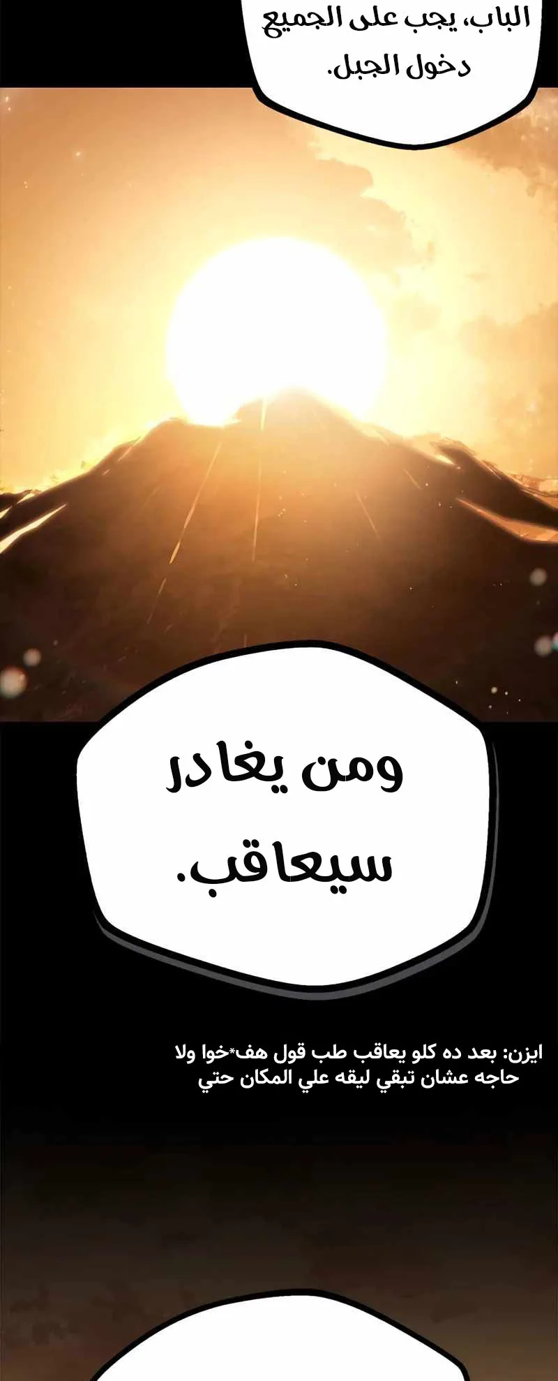 Festival of warriors الفصل 2 صفحة 158