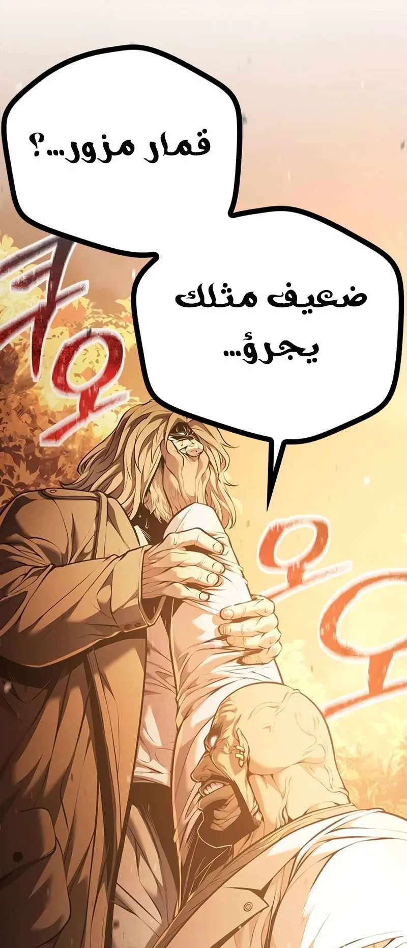 Festival of warriors الفصل 2 صفحة 175