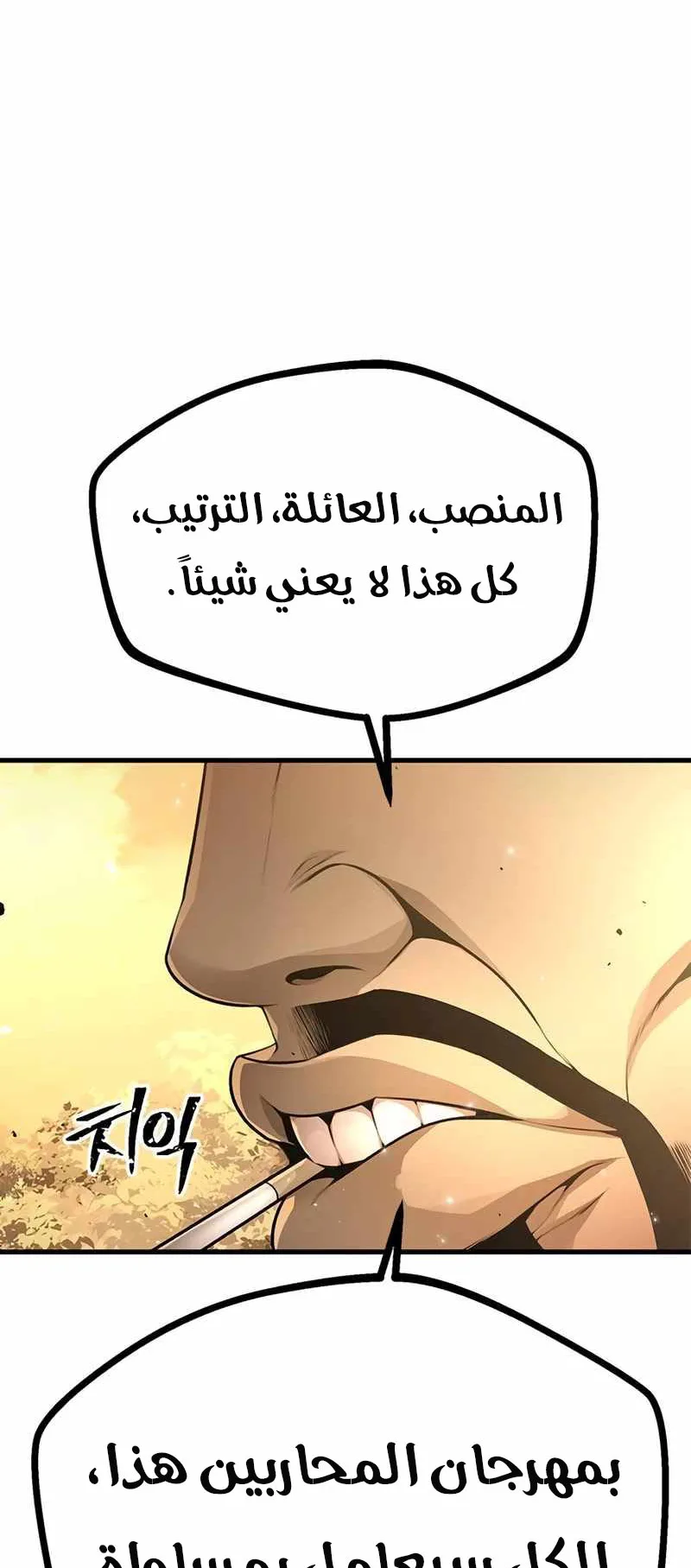 Festival of warriors الفصل 2 صفحة 184