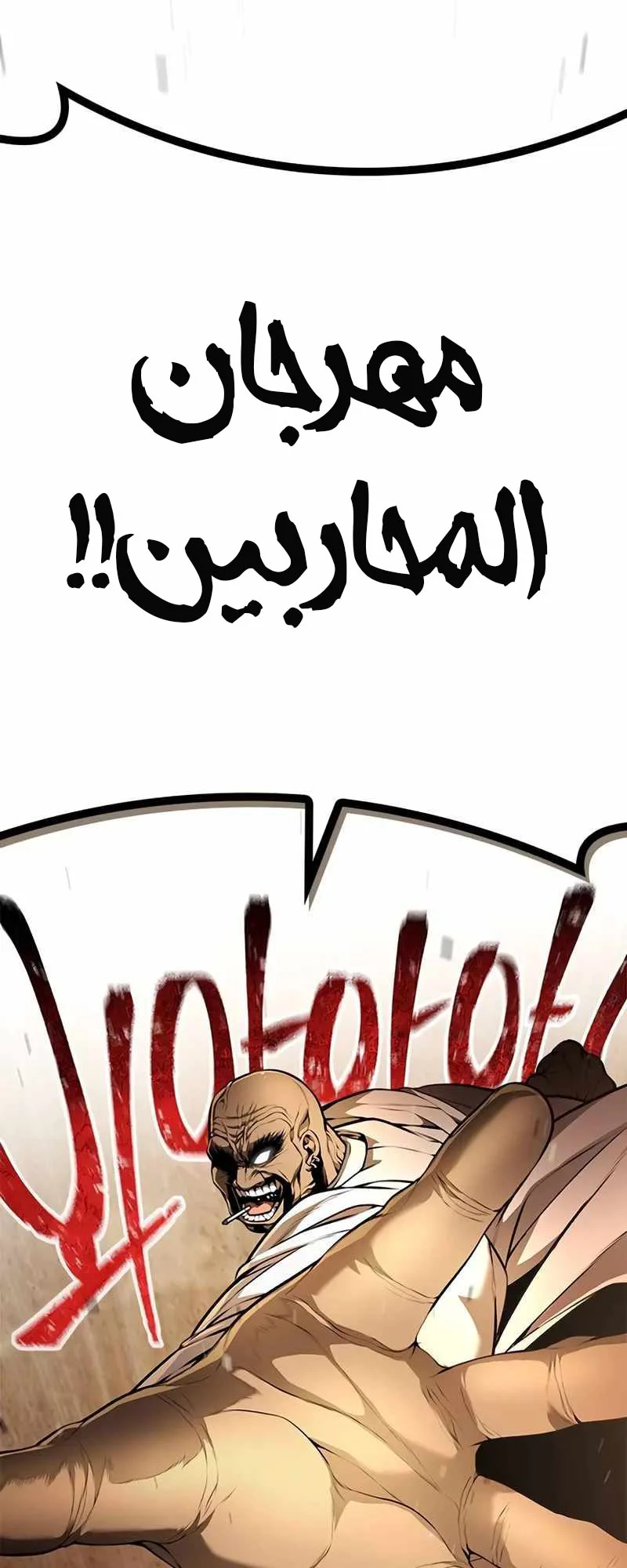 Festival of warriors الفصل 2 صفحة 193