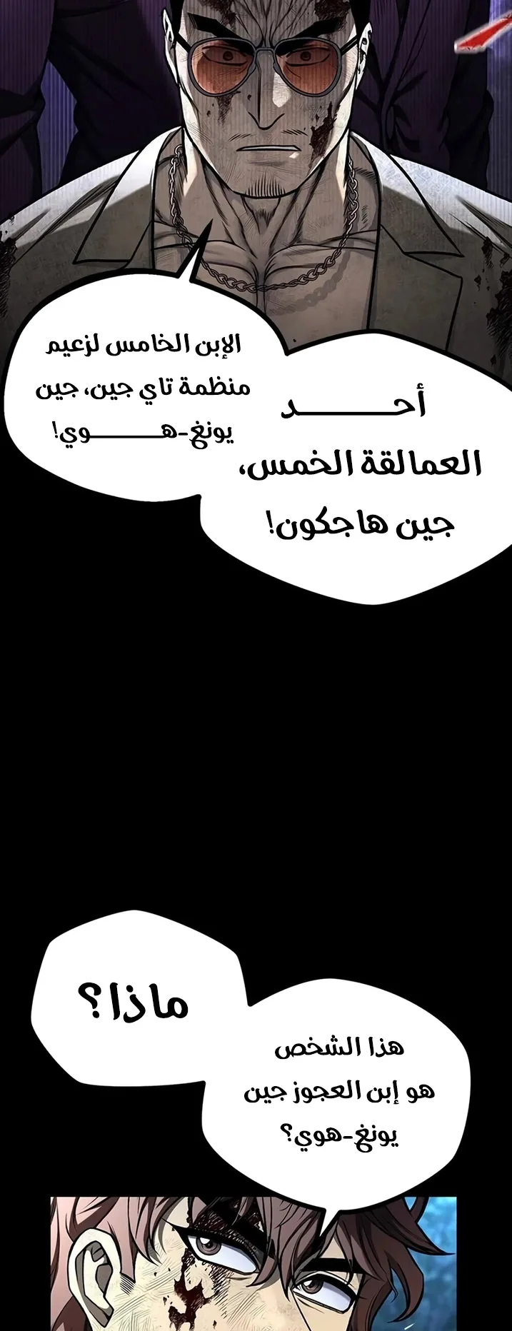 Festival of warriors الفصل 14 صفحة 2