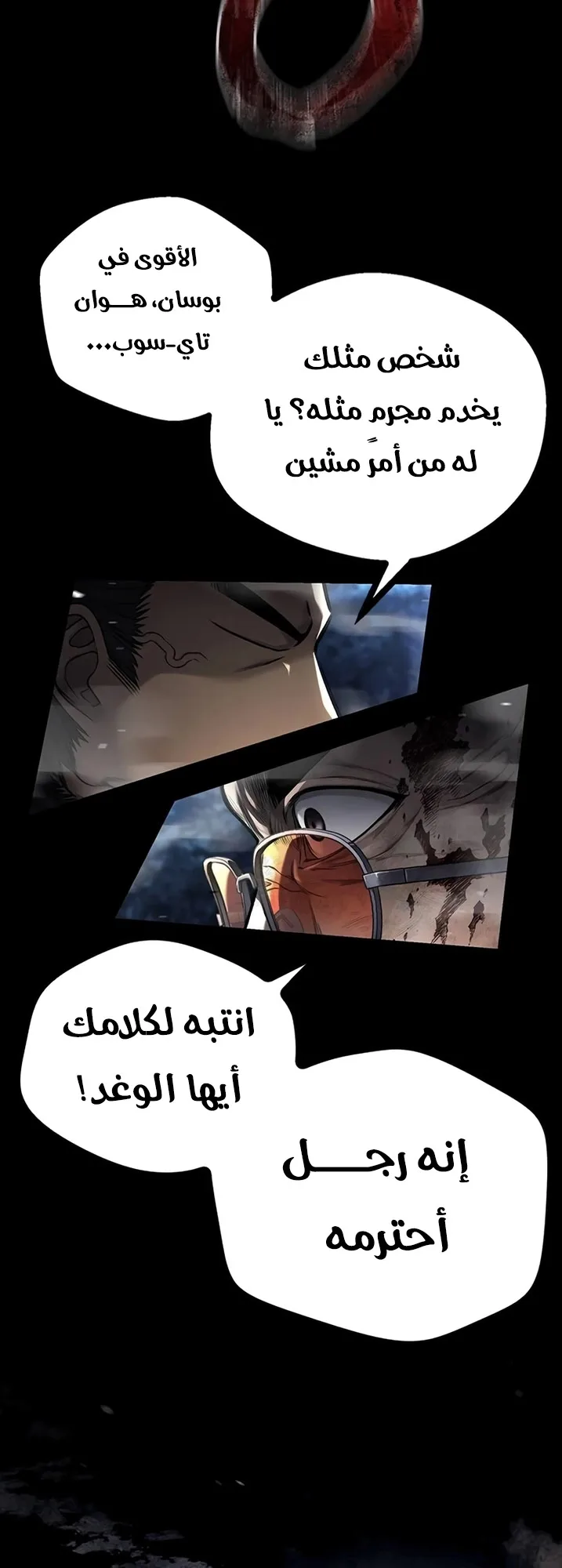 Festival of warriors الفصل 14 صفحة 9