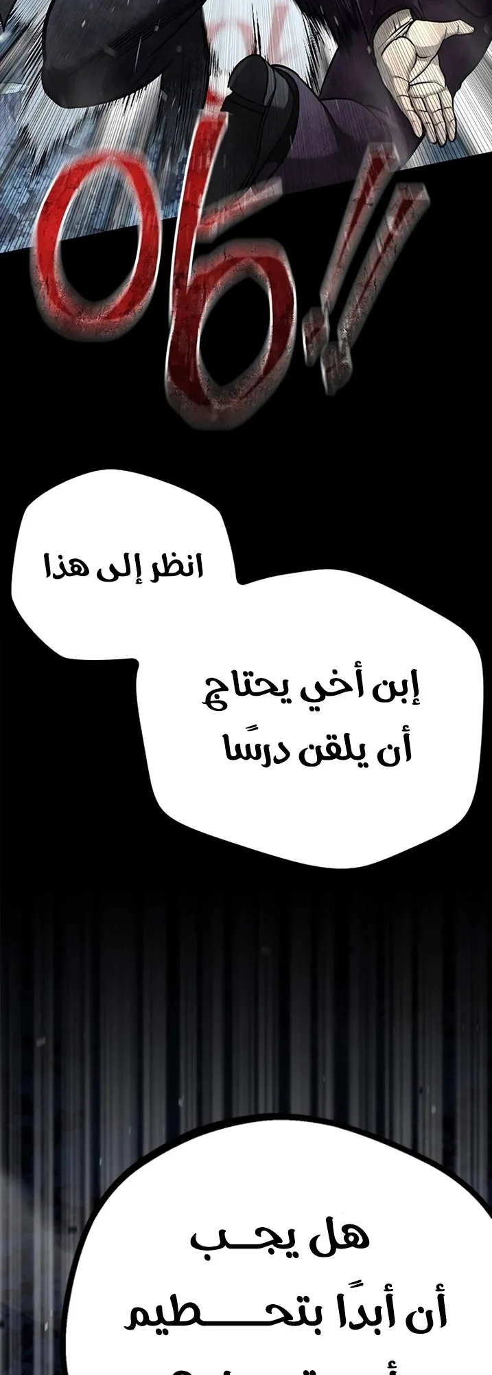 Festival of warriors الفصل 14 صفحة 12