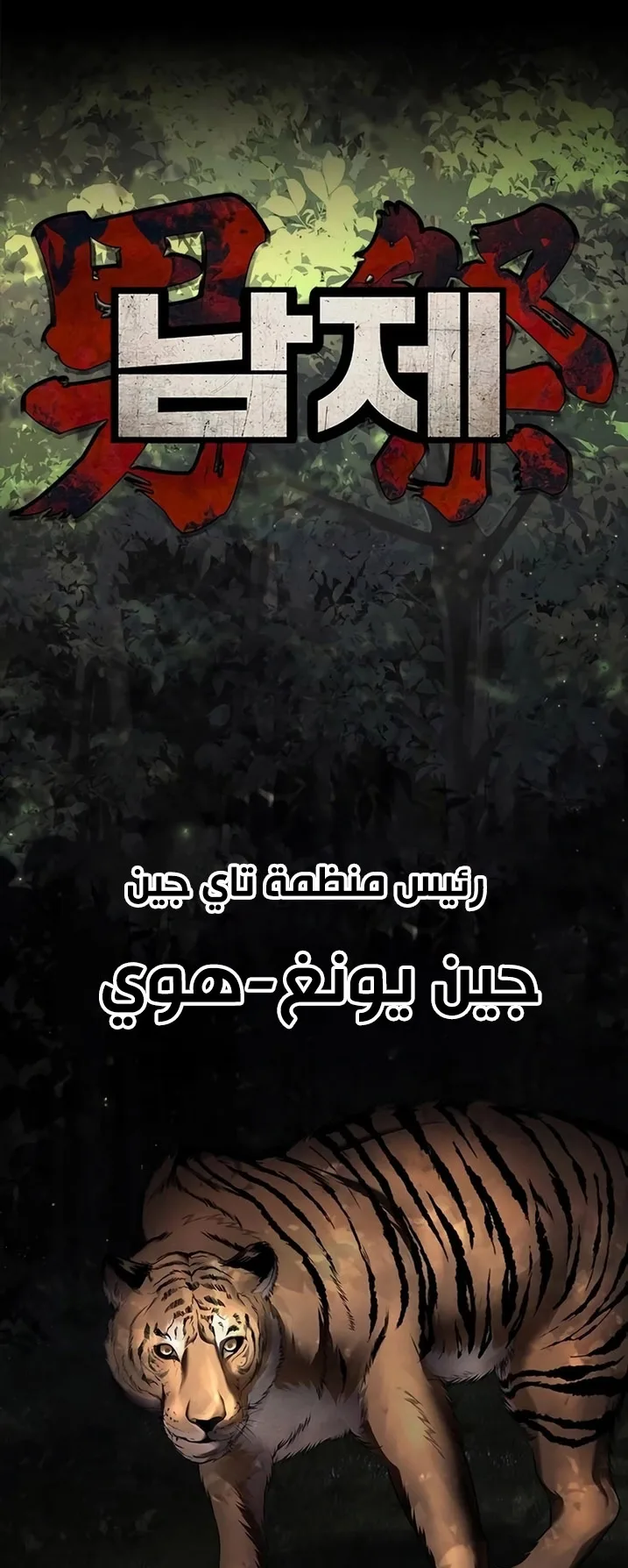 Festival of warriors الفصل 14 صفحة 15