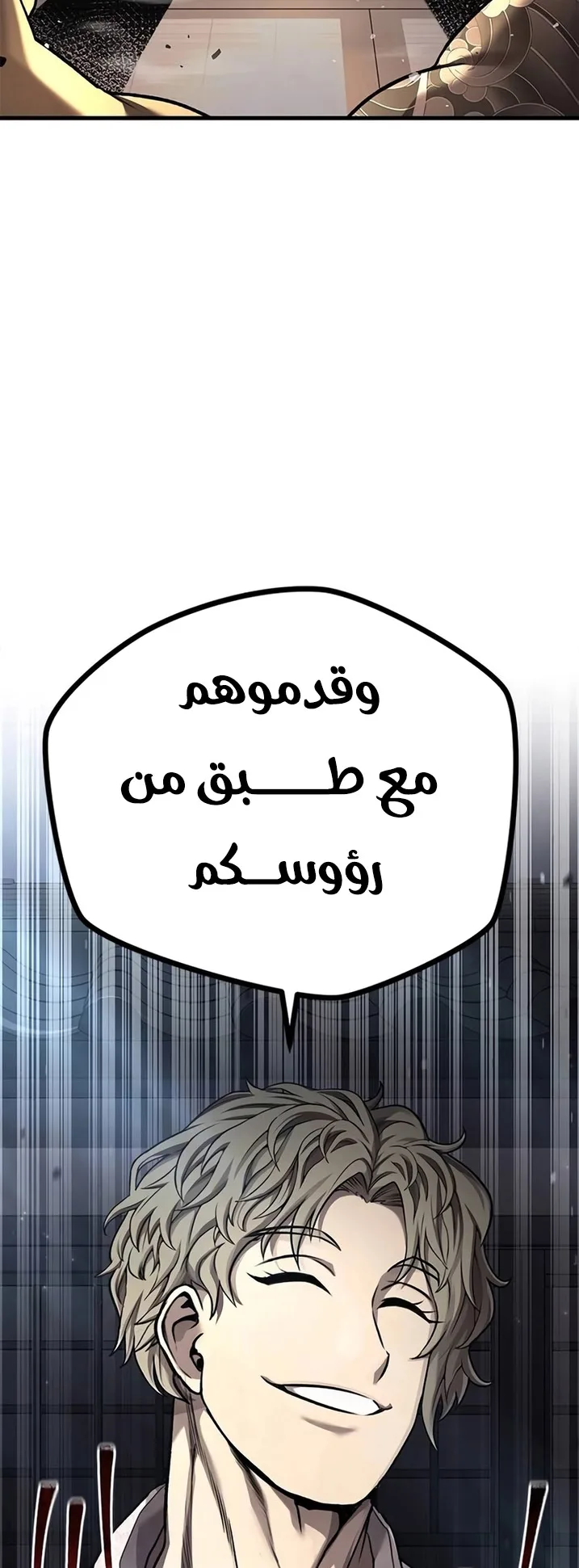 Festival of warriors الفصل 14 صفحة 23