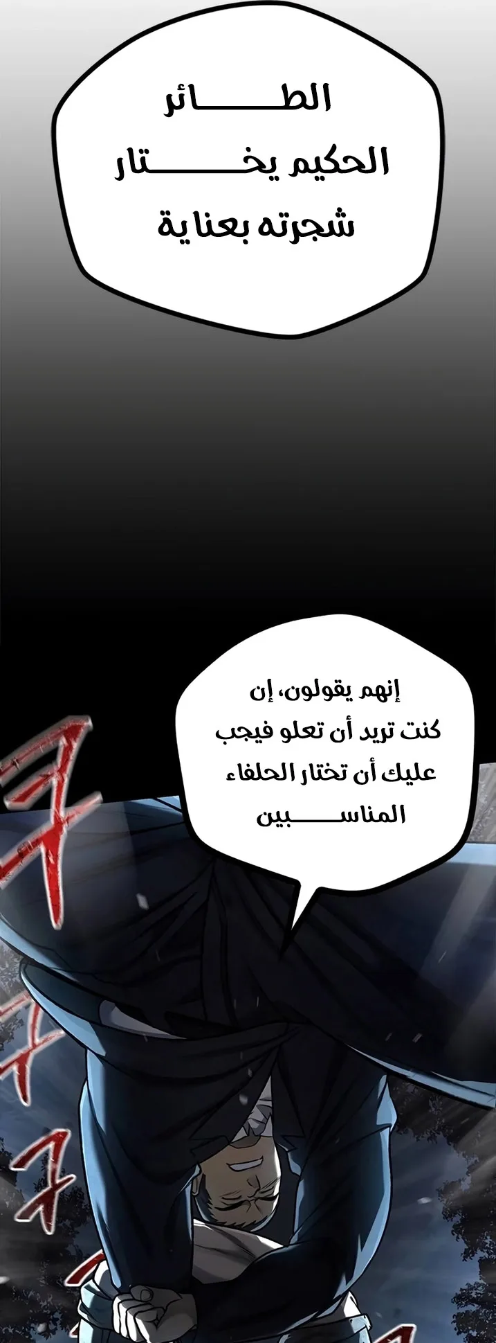 Festival of warriors الفصل 14 صفحة 29