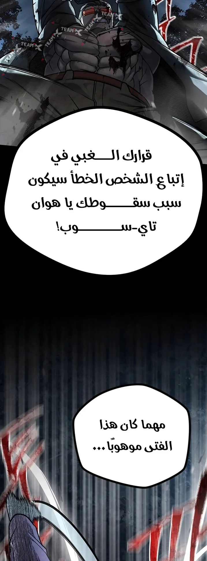 Festival of warriors الفصل 14 صفحة 30