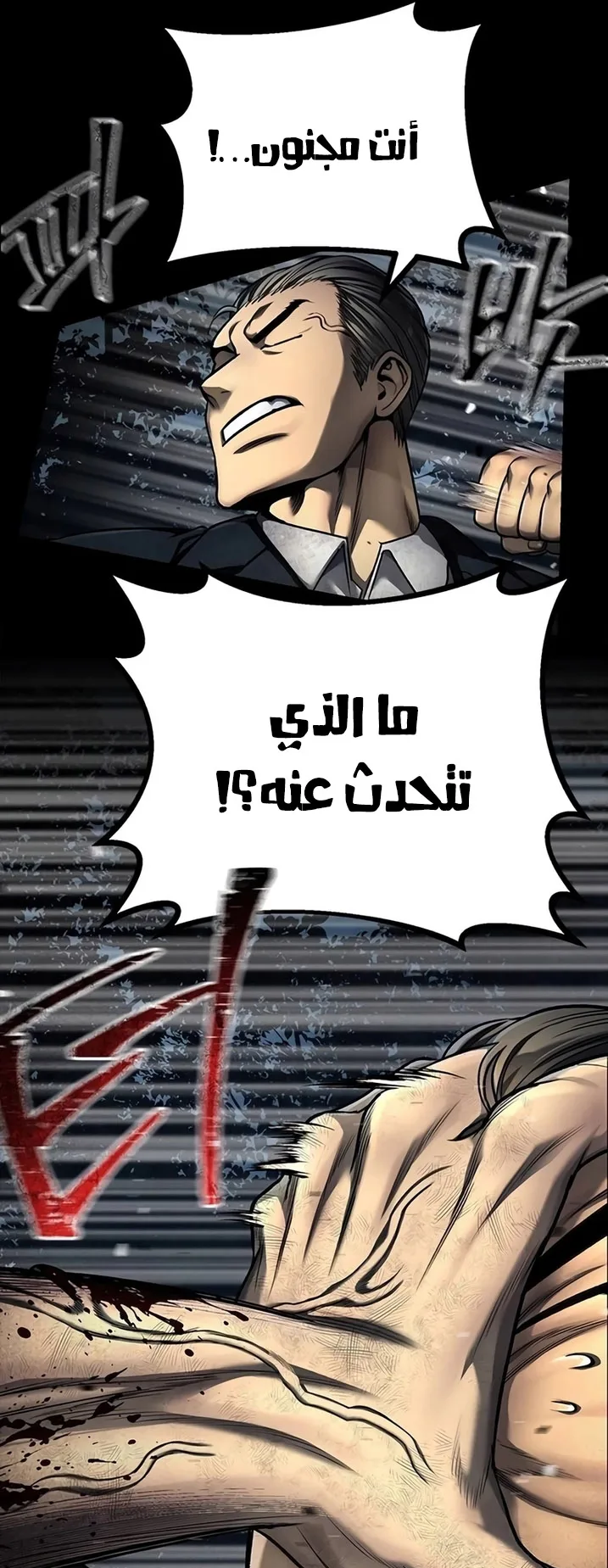 Festival of warriors الفصل 14 صفحة 43