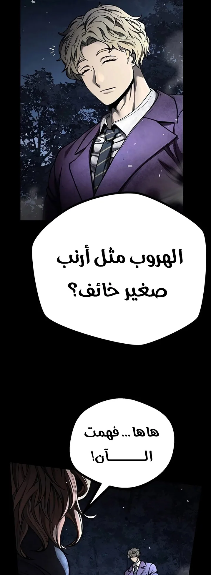 Festival of warriors الفصل 14 صفحة 63