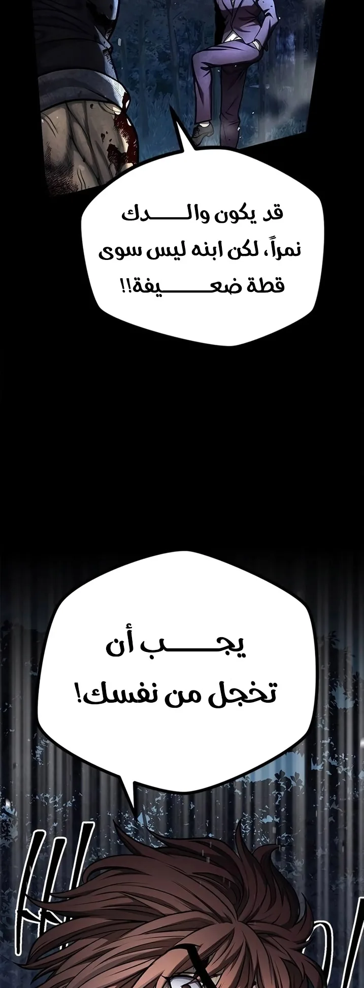 Festival of warriors الفصل 14 صفحة 64