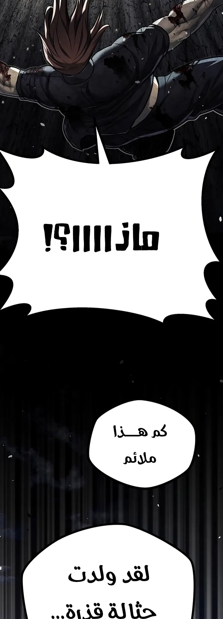 Festival of warriors الفصل 14 صفحة 78