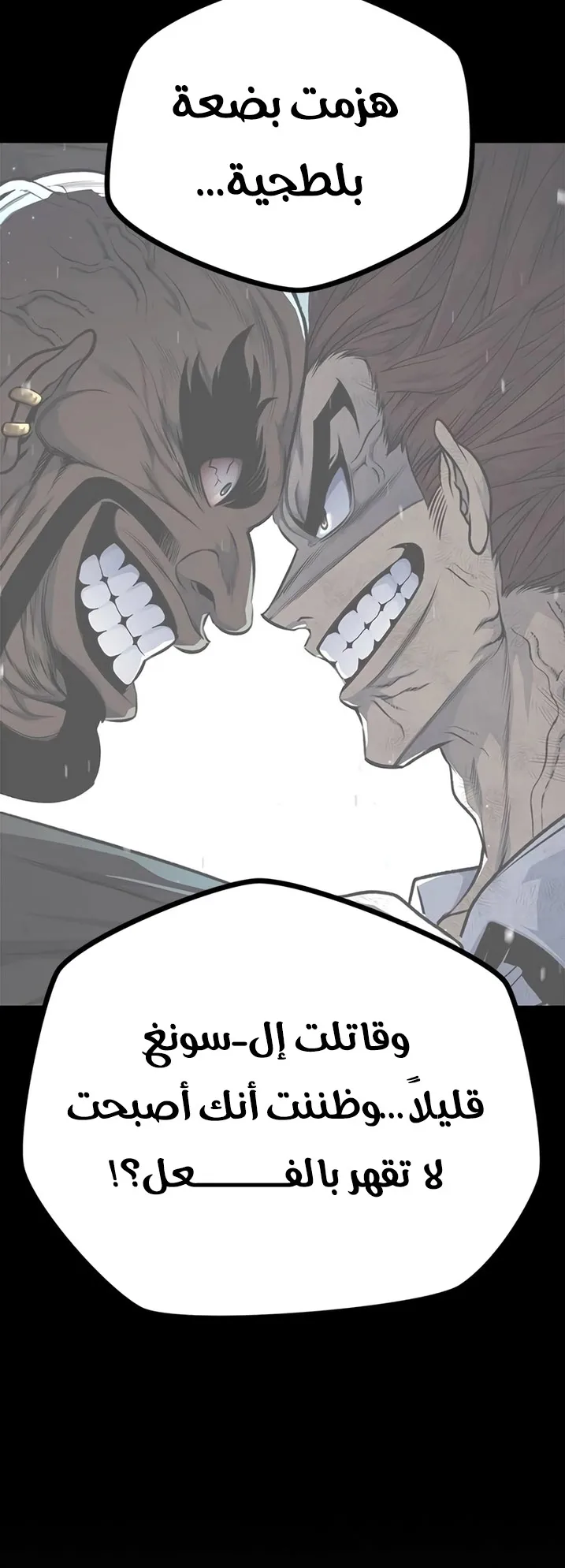Festival of warriors الفصل 14 صفحة 95