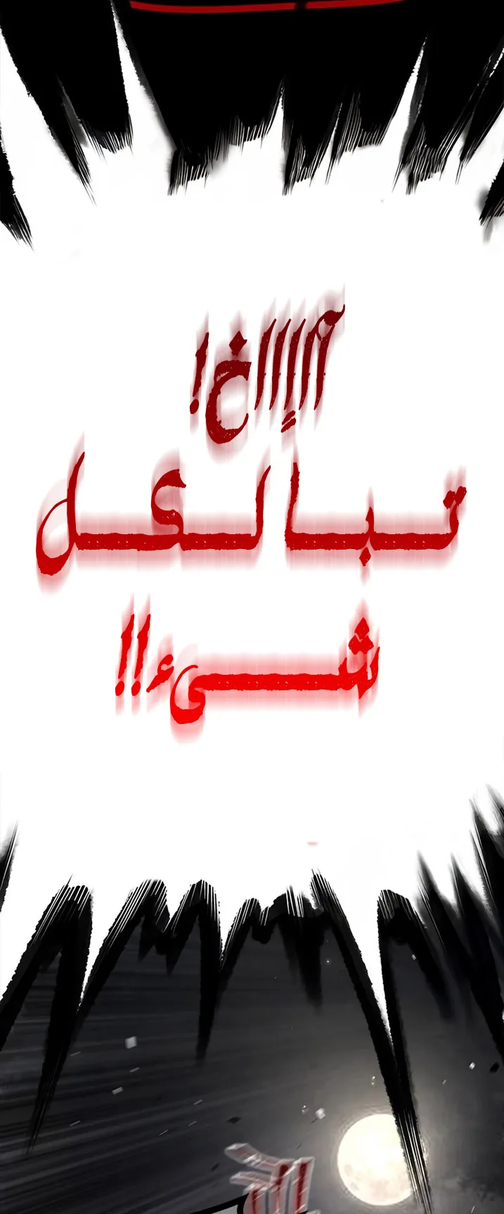 Festival of warriors الفصل 14 صفحة 97