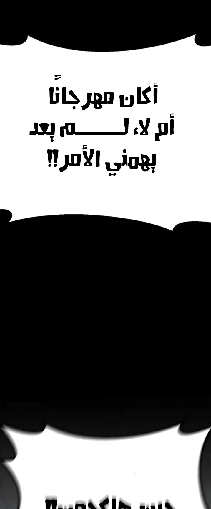 Festival of warriors الفصل 14 صفحة 99