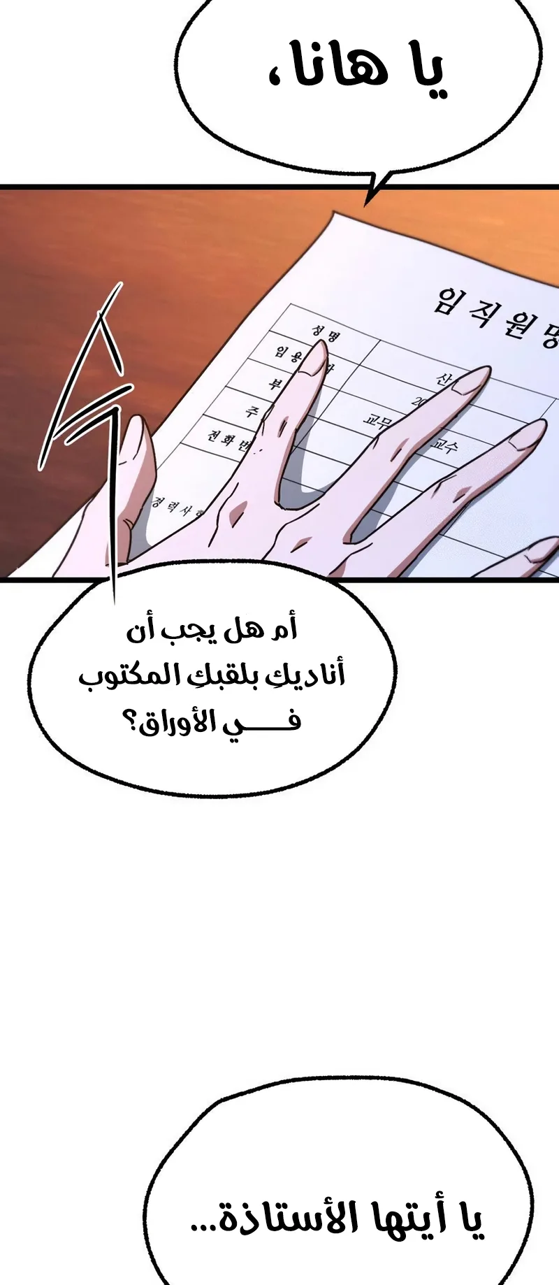I Took Over the Academy With a Single Sashimi Knife الفصل 64 صفحة 3