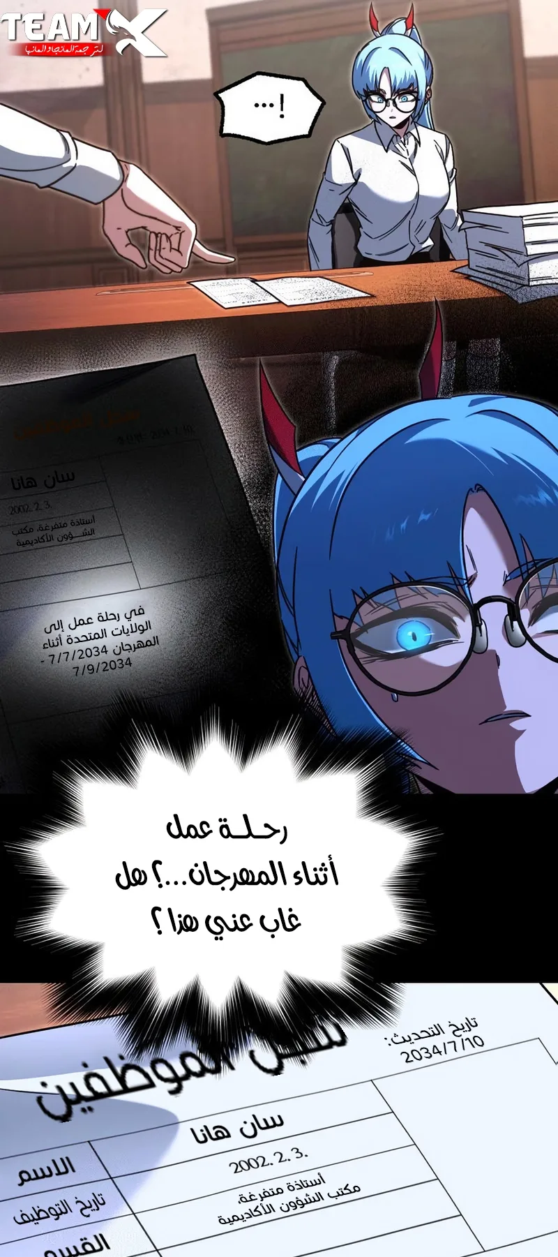 I Took Over the Academy With a Single Sashimi Knife الفصل 64 صفحة 9