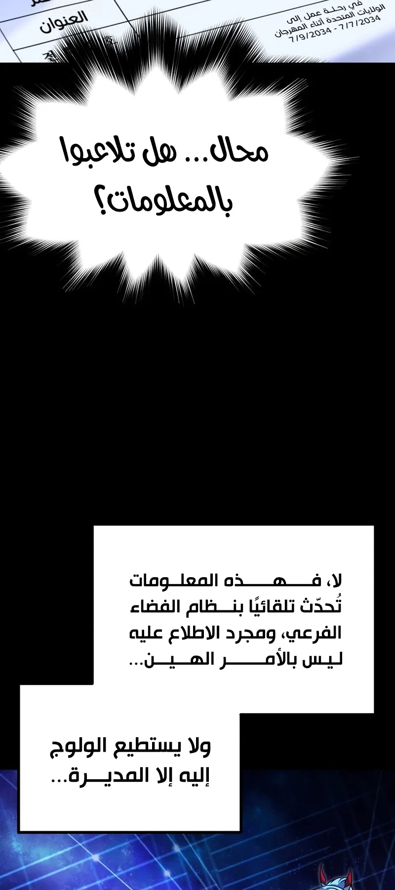 I Took Over the Academy With a Single Sashimi Knife الفصل 64 صفحة 10