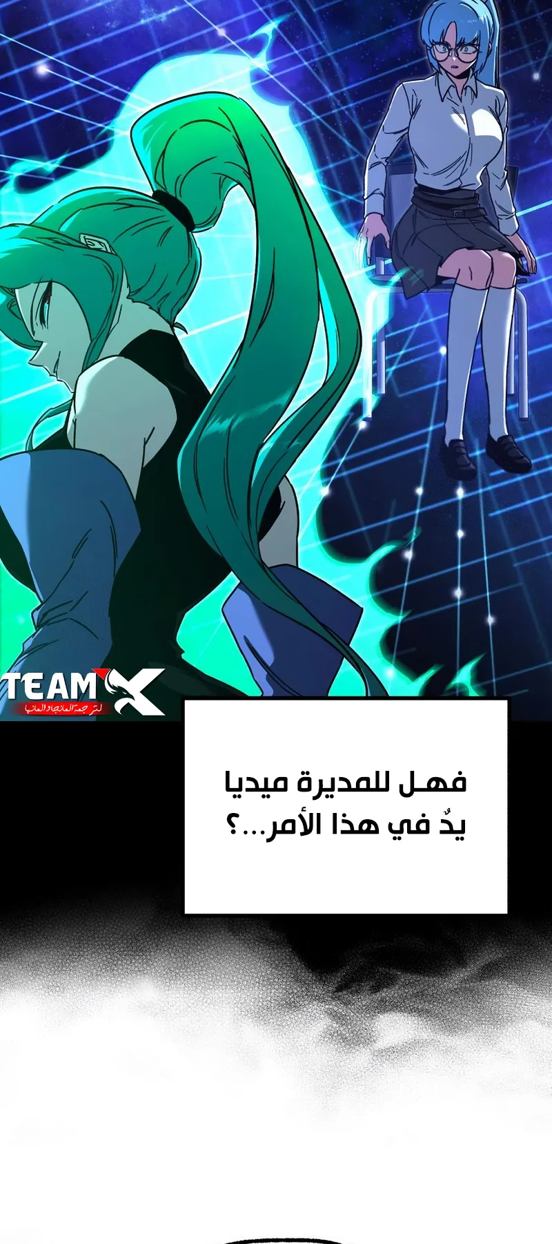 I Took Over the Academy With a Single Sashimi Knife الفصل 64 صفحة 11