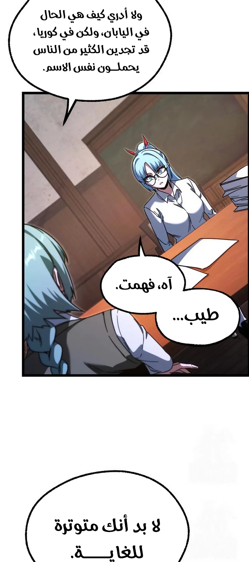 I Took Over the Academy With a Single Sashimi Knife الفصل 64 صفحة 13