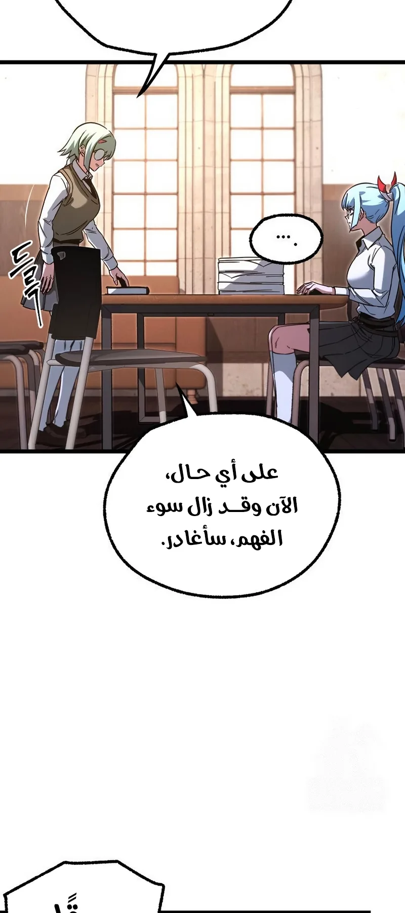 I Took Over the Academy With a Single Sashimi Knife الفصل 64 صفحة 14