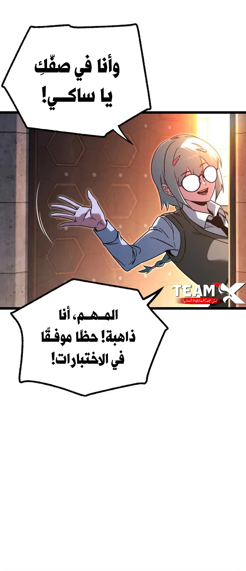 I Took Over the Academy With a Single Sashimi Knife الفصل 64 صفحة 18