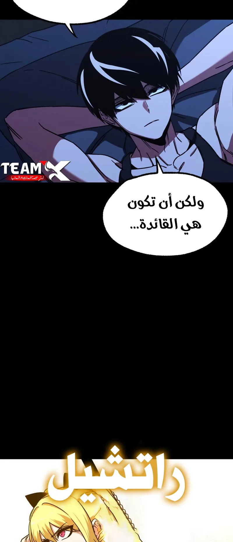I Took Over the Academy With a Single Sashimi Knife الفصل 64 صفحة 22