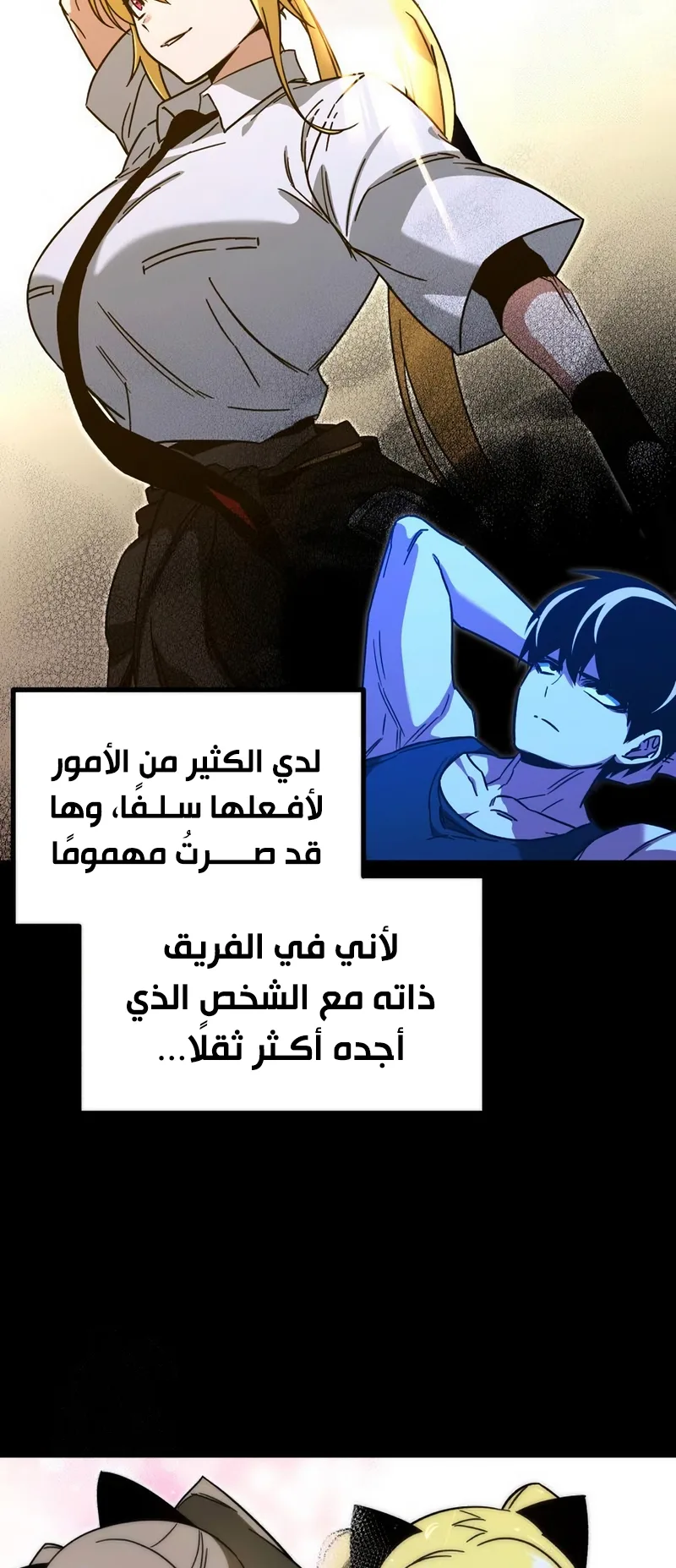I Took Over the Academy With a Single Sashimi Knife الفصل 64 صفحة 23