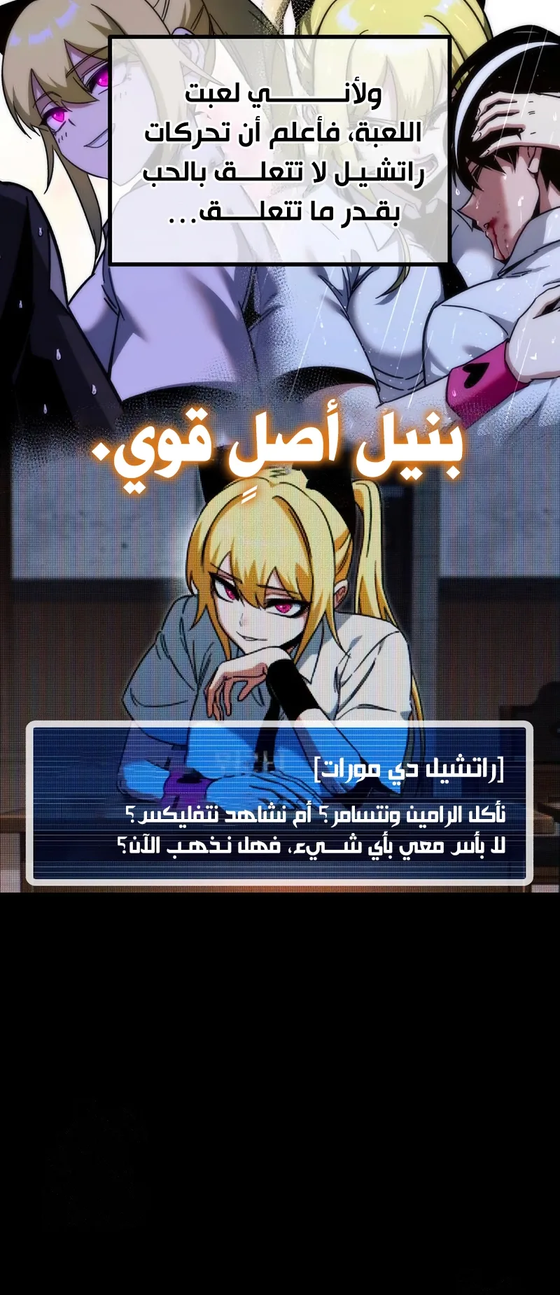 I Took Over the Academy With a Single Sashimi Knife الفصل 64 صفحة 24