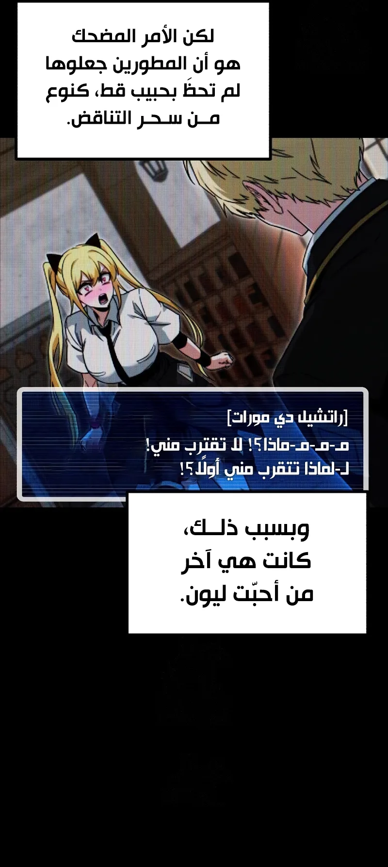 I Took Over the Academy With a Single Sashimi Knife الفصل 64 صفحة 25