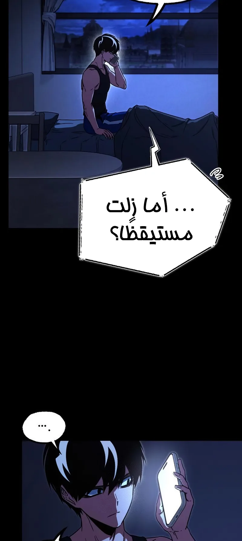 I Took Over the Academy With a Single Sashimi Knife الفصل 64 صفحة 28