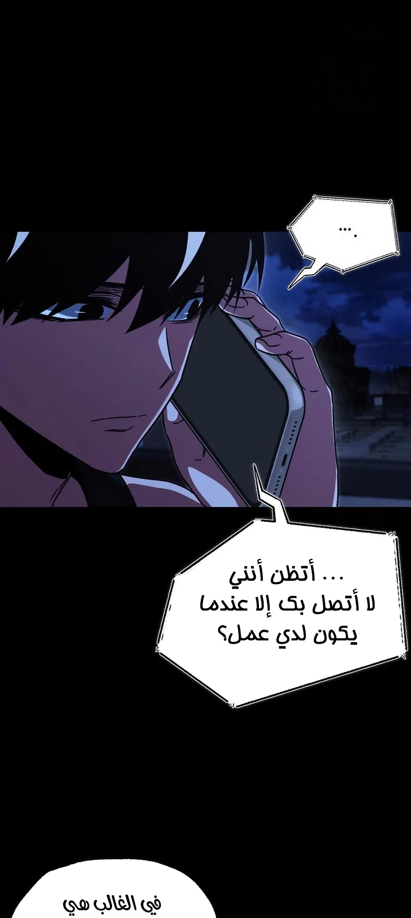I Took Over the Academy With a Single Sashimi Knife الفصل 64 صفحة 30