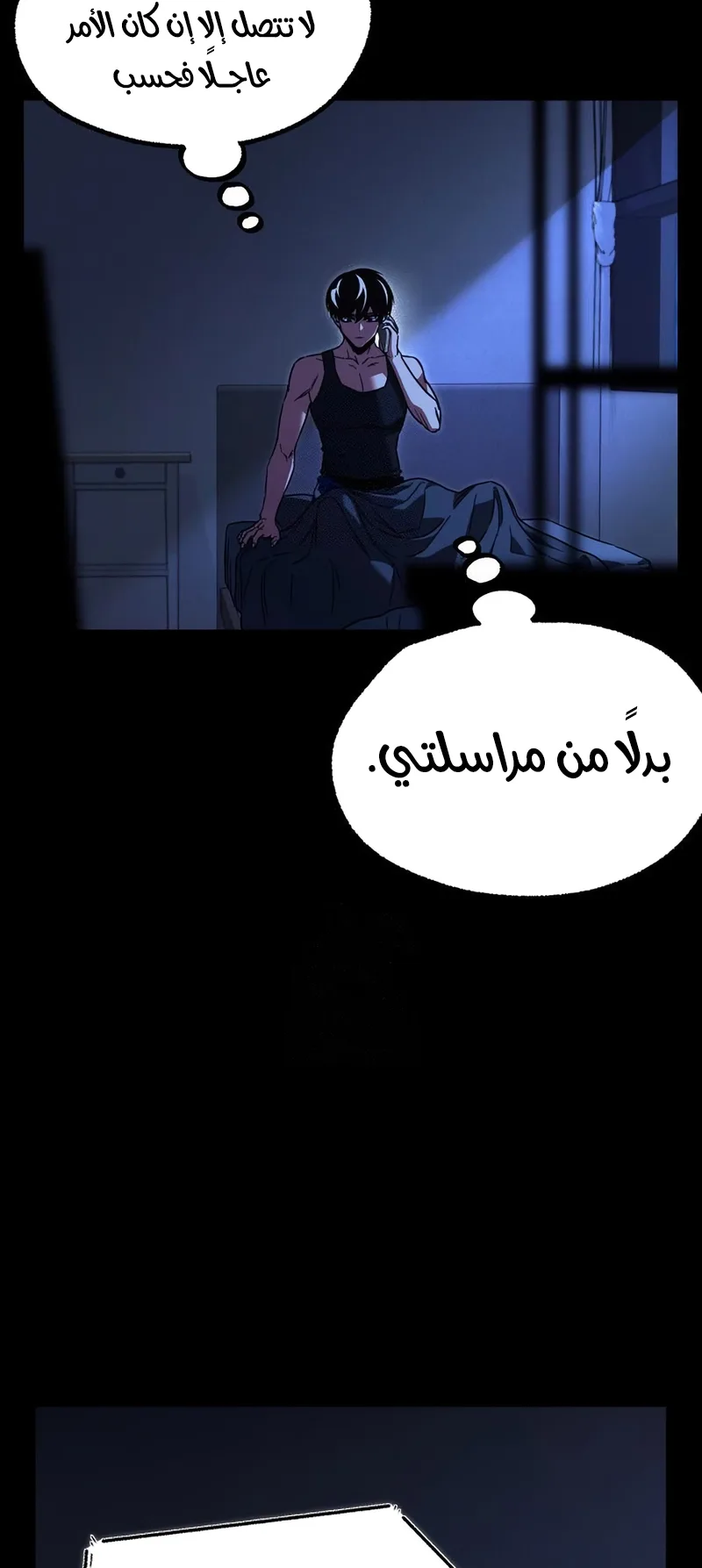 I Took Over the Academy With a Single Sashimi Knife الفصل 64 صفحة 31