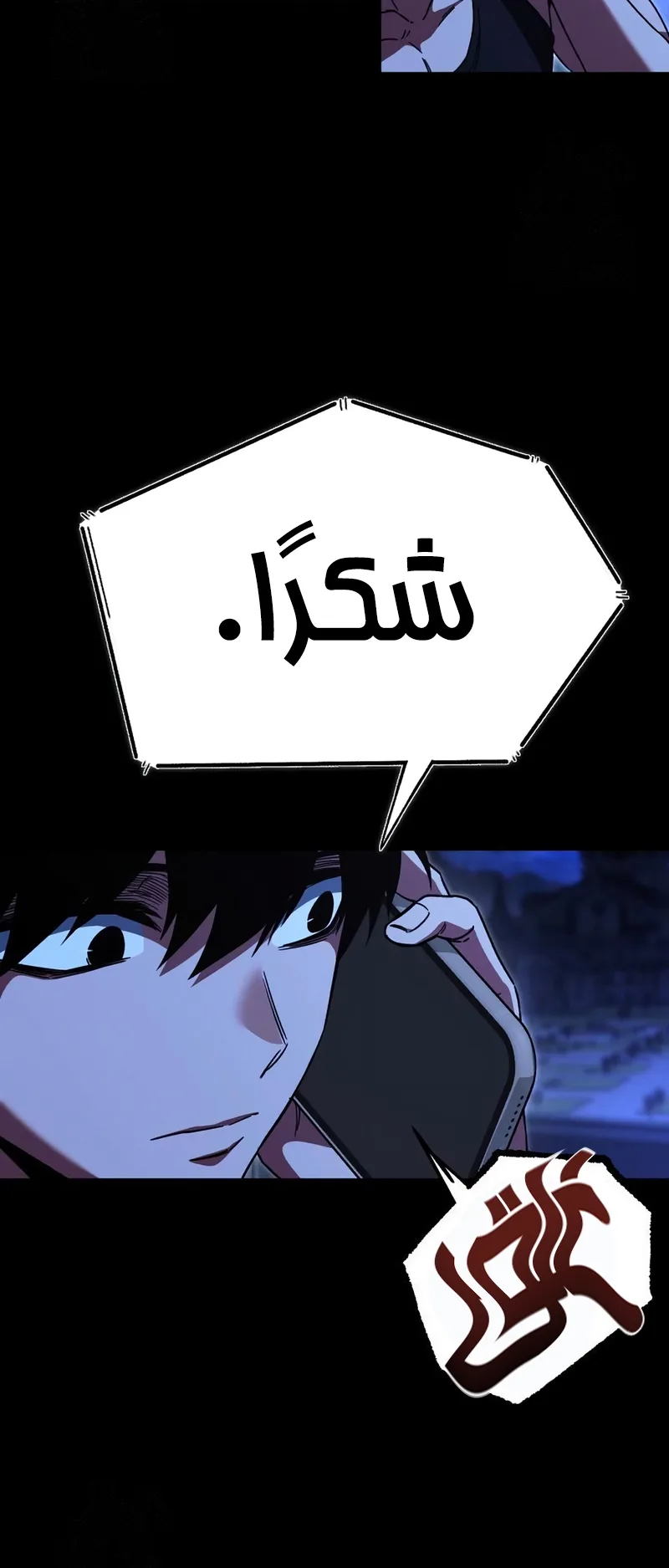 I Took Over the Academy With a Single Sashimi Knife الفصل 64 صفحة 37